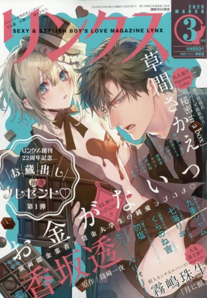 リンクス 2026年3月号 (発売日2026年02月09日) 表紙