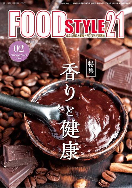 FOOD Style21（フードスタイル21） 2026年2月号 (発売日2026年02月10日) 表紙