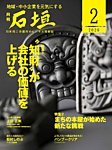 月刊 石垣 2026年2月号の表紙