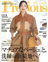 Precious（プレシャス） 2026年3月号 (発売日2026年02月06日) 表紙