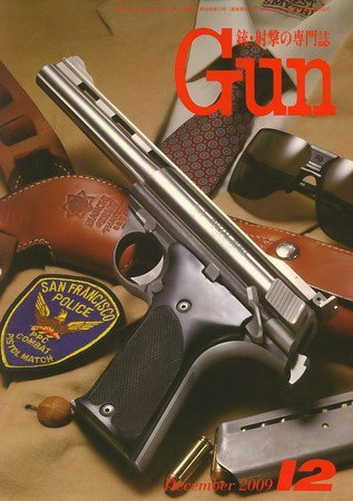 月刊 Gun(ガン) 12月号 (発売日2009年10月27日) 表紙