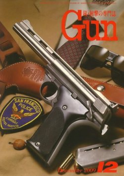 月刊 Gun(ガン) 12月号 (発売日2009年10月27日) | 雑誌/定期購読 月刊 Gun(ガン) 12月号 (発売日2009年10月27日) | 雑誌/定期購読