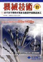 機械技術 2009年10月24日発売号 表紙