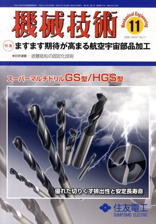 機械技術 2009年10月24日発売号 表紙