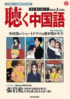 聴く中国語の最新号【291号 (発売日2026年02月09日)】| 雑誌/電子書籍
