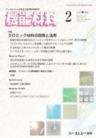 機能材料の最新号【2026年2月号 (発売日2026年02月07日)】| 雑誌/定期