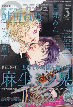 GUSH（ガッシュ） 2026年02月06日発売号 表紙