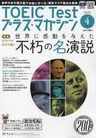 TOEIC Test プラス・マガジンの最新号【2026年4月号 (発売日2026年03月