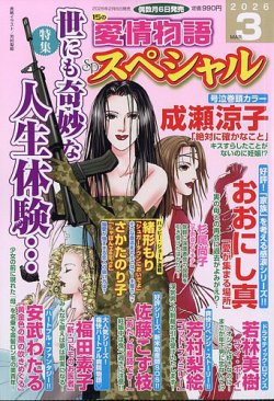 15の愛情物語スペシャル 2026年3月号 (発売日2026年02月06日) 表紙
