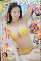 YOUNG GANGAN (ヤング・ガンガン) 2026年2/20号 表紙
