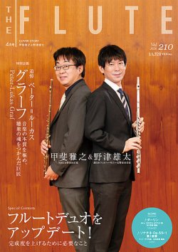 The Flute (ザフルート)の最新号【210号 (発売日2026年02月10日