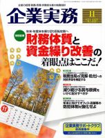 企業実務 No.668 表紙