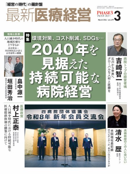 最新医療経営PHASE3（フェイズ・スリー） の最新号【2026年3月号 (発売