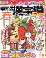 季節の漢字道 2026年3月号 (発売日2026年02月10日) 表紙