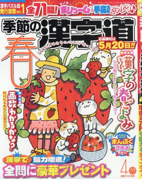 季節の漢字道の最新号【2026年3月号 (発売日2026年02月10日)】| 雑誌
