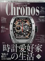 クロノス日本版の最新号【第123号 (発売日2026年02月06日)】| 雑誌
