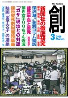 創（つくる）の最新号【2026年3月号 (発売日2026年02月06日)】| 雑誌