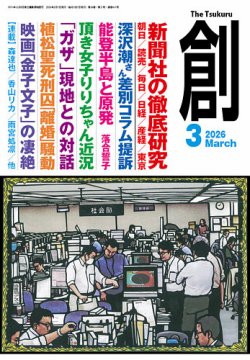 創（つくる）の最新号【2026年3月号 (発売日2026年02月06日)】| 雑誌