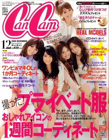 CanCam（キャンキャン） 12月号 (発売日2009年10月23日) 表紙