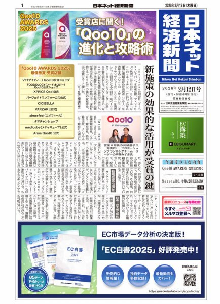 日本ネット経済新聞 0860 (発売日2026年02月12日) 表紙