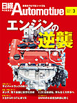 日経Automotive 2026年3月号の表紙
