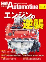 日経Automotiveの最新号【2026年3月号 (発売日2026年02月11日)】| 雑誌