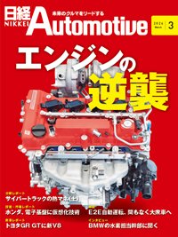 日経Automotive 2026年3月号 (発売日2026年02月11日) 表紙