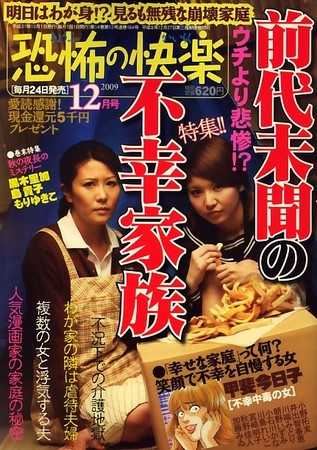恐怖の快楽 2009年10月24日発売号 | 雑誌/定期購読の予約はFujisan
