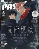 PASH！（パッシュ！）の最新号【2026年3月号 (発売日2026年02月10日