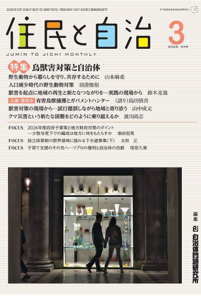 住民と自治 2026年3月号 (発売日2026年02月11日) 表紙