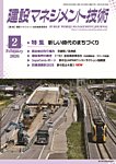 建設マネジメント技術 2026年2月号の表紙
