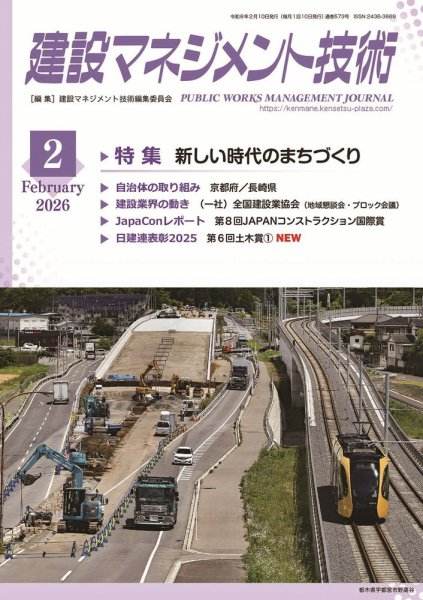 建設マネジメント技術 2026年2月号 (発売日2026年02月10日) 表紙