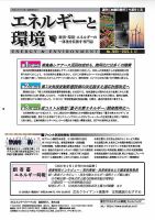 エネルギーと環境のバックナンバー | 雑誌/定期購読の予約はFujisan