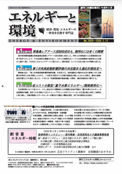 エネルギーと環境 2859 (発売日2026年02月12日) 表紙