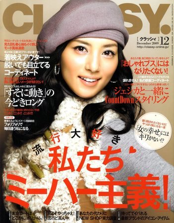 CLASSY.(クラッシィ） 2009年12月号 (発売日2009年10月28日) 表紙