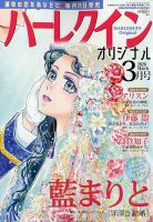 ハーレクインオリジナル｜定期購読 - 雑誌のFujisan