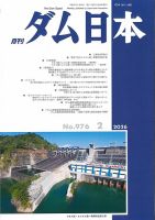 ダム日本のバックナンバー | 雑誌/定期購読の予約はFujisan