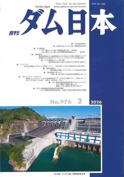 ダム日本 No.976 (発売日2026年02月10日) 表紙