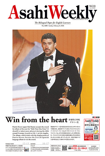 週刊英和新聞Asahi Weekly （朝日ウイークリー）の最新号【2026年2月8