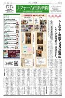 リフォーム産業新聞 26/02/09発行号 表紙