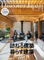 Discover Japan（ディスカバージャパン）の最新号【2026年3月号 (発売