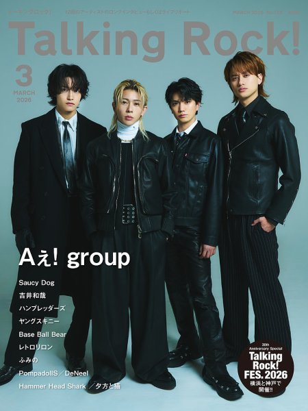 Talking Rock!（トーキングロック！） 2026年3月号 (発売日2026年02月09日) 表紙