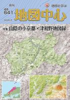 地図中心の最新号【641号 (発売日2026年02月10日)】| 雑誌/電子書籍