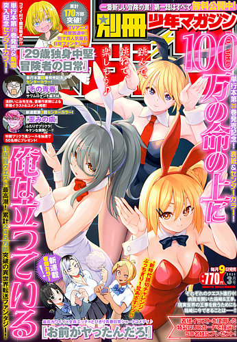 別冊 少年マガジン 2026年3月号 (発売日2026年02月09日) | 雑誌/定期
