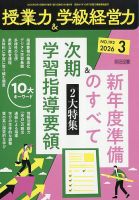 授業力 & 学級経営力の最新号【2026年3月号 (発売日2026年02月12日