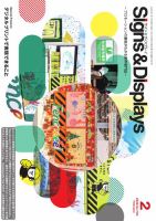 Signs＆Displays（サイン＆ディスプレイ） 2月号 (発売日2026年02月10日) 表紙