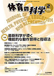 体育の科学 76巻 2月号の表紙