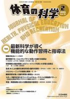 体育の科学の最新号【76巻 2月号 (発売日2026年02月13日)】| 雑誌/定期