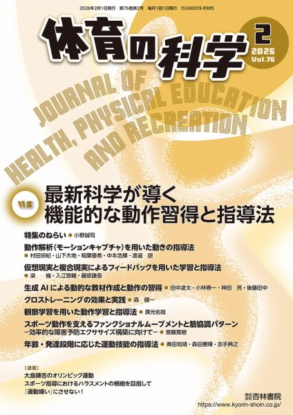 体育の科学 76巻 2月号 (発売日2026年02月13日) 表紙