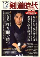 月刊剣道時代のバックナンバー (5ページ目 30件表示) | 雑誌/電子書籍/定期購読の予約はFujisan